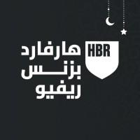 Harvard Business Review Arabia